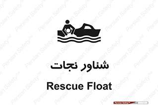  , قایق , اضطراری , 