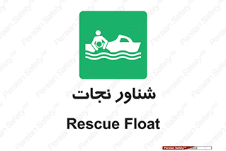  , قایق , اضطراری , 