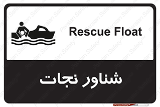  , قایق , اضطراری , 