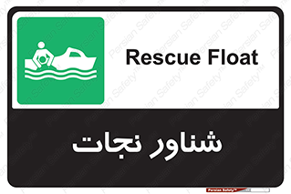  , قایق , اضطراری , 