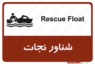  , قایق , اضطراری , 