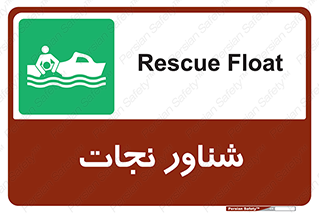  , قایق , اضطراری , 
