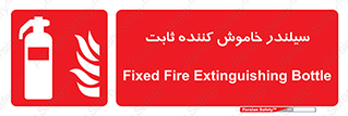  , کپسول , فیکس , خاموش کننده دستی , 
