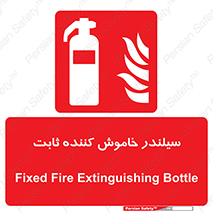  , کپسول , فیکس , خاموش کننده دستی , 