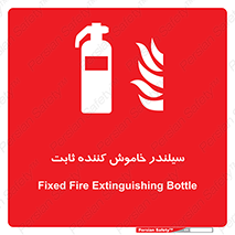  , کپسول , فیکس , خاموش کننده دستی , 