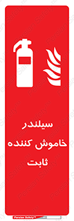 , کپسول , فیکس , خاموش کننده دستی , 