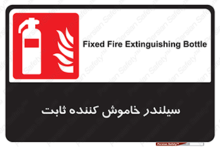  , کپسول , فیکس , خاموش کننده دستی , 