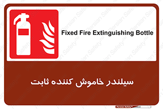  , کپسول , فیکس , خاموش کننده دستی , 