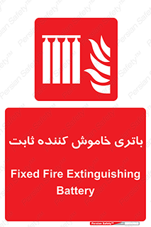  , باطری , دستی , فیکس , 