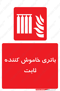  , باطری , دستی , فیکس , 