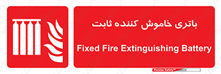  , باطری , دستی , فیکس , 