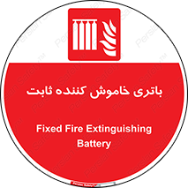  , باطری , دستی , فیکس , 