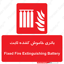  , باطری , دستی , فیکس , 