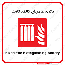  , باطری , دستی , فیکس , 