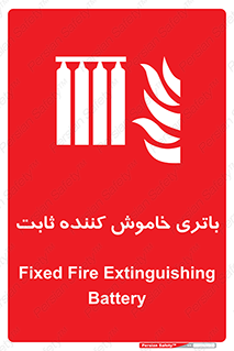  , باطری , دستی , فیکس , 