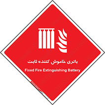  , باطری , دستی , فیکس , 