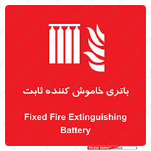  , باطری , دستی , فیکس , 