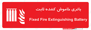  , باطری , دستی , فیکس , 