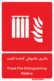  , باطری , دستی , فیکس , 