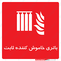  , باطری , دستی , فیکس , 