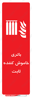  , باطری , دستی , فیکس , 