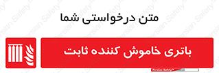  , باطری , دستی , فیکس , 