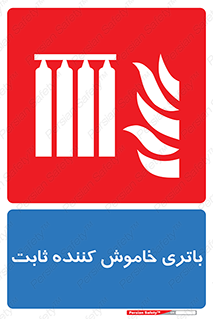  , باطری , دستی , فیکس , 