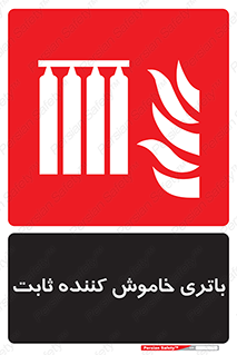  , باطری , دستی , فیکس , 