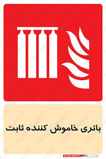  , باطری , دستی , فیکس , 