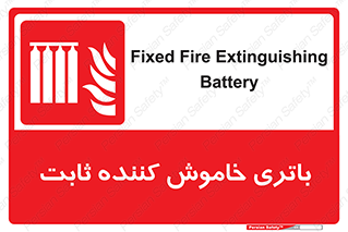  , باطری , دستی , فیکس , 
