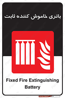  , باطری , دستی , فیکس , 