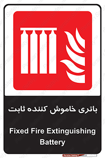  , باطری , دستی , فیکس , 