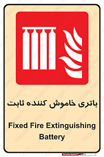  , باطری , دستی , فیکس , 