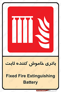  , باطری , دستی , فیکس , 