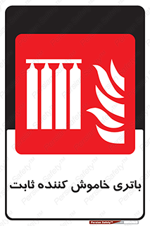  , باطری , دستی , فیکس , 