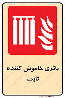  , باطری , دستی , فیکس , 