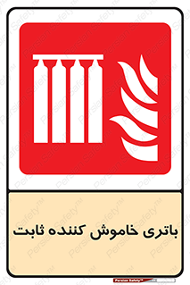  , باطری , دستی , فیکس , 