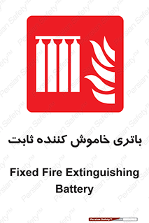  , باطری , دستی , فیکس , 