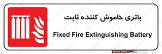  , باطری , دستی , فیکس , 
