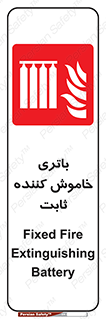  , باطری , دستی , فیکس , 