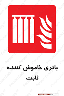  , باطری , دستی , فیکس , 