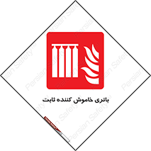  , باطری , دستی , فیکس , 