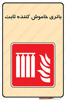  , باطری , دستی , فیکس , 