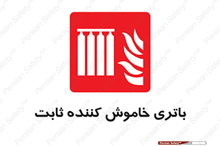  , باطری , دستی , فیکس , 