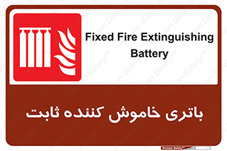  , باطری , دستی , فیکس , 