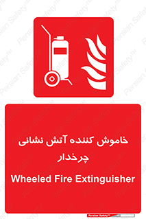  , پرتابل , قابل حمل , خاموش کننده دستی , 
