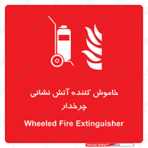  , پرتابل , قابل حمل , خاموش کننده دستی , 