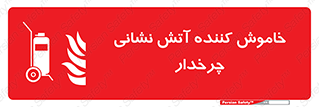  , پرتابل , قابل حمل , خاموش کننده دستی , 