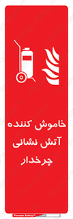  , پرتابل , قابل حمل , خاموش کننده دستی , 