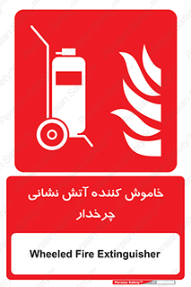  , پرتابل , قابل حمل , خاموش کننده دستی , 